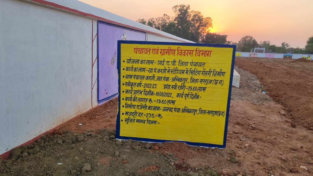 स्वयं ही लिख रहे भ्रष्टाचार की इबादत रातों रात प्रकट हो गया निर्माण सूचना पटल