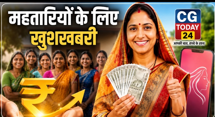 खुशखबरी छत्तीसगढ़ की महतारियों  के लिए इस दिन से शुरू हो रहे नए आवेदन रजिस्ट्रेशन, जानें पूरी प्रोसेस 