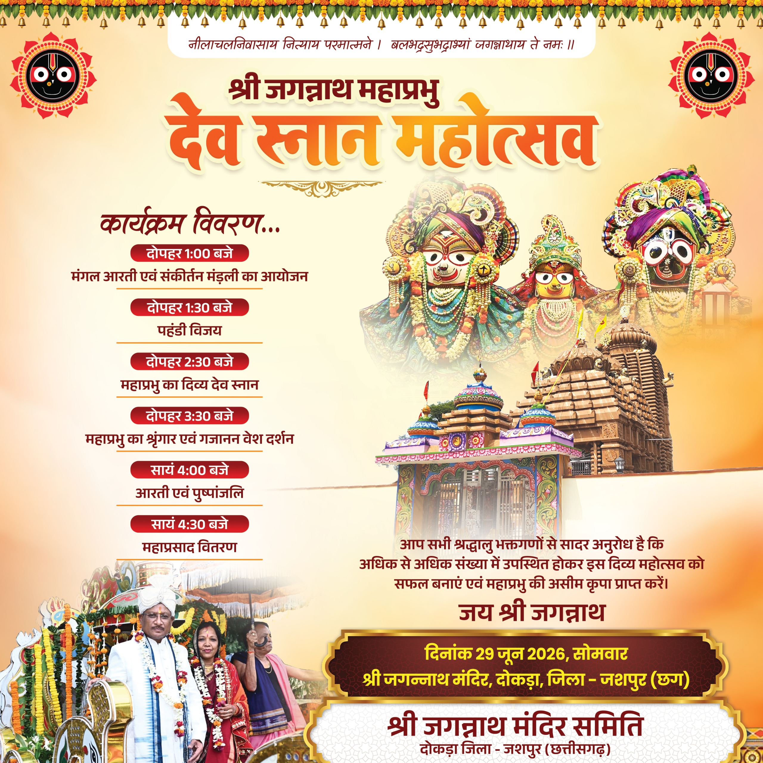 दोकड़ा धाम में आज सजेगा दिव्य महारण स्नान महोत्सव 