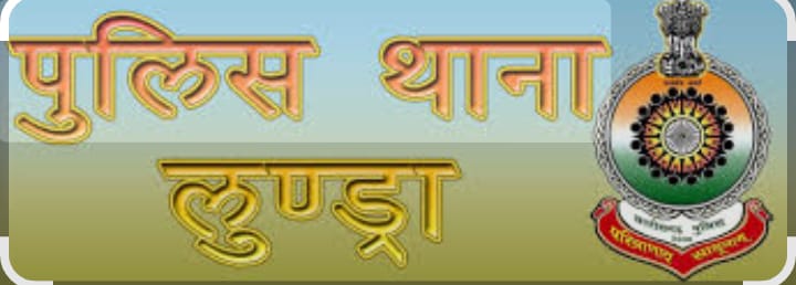 जातिगत गाली गलौज कर जान से मारने की धमकी देने के 02अलग-अलग मामलों मे आरोपियों के विरुद्ध किया गया अपराध पंजीबद्ध आरोपियों कीअभी तक नहीं हो पाई है गिरफ्तारी 