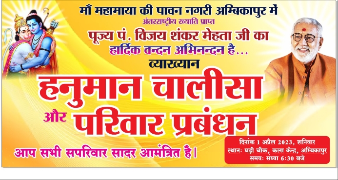 अंतर्राष्ट्रीय ख्याति प्राप्त पूज्य पंडित विजय शंकर मेहता आज देंगे परिवार प्रबंधन पर व्याख्यान तैयारी पूर्ण
