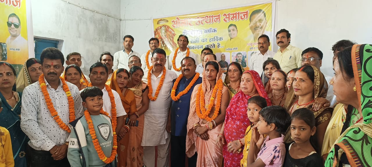 सोनार उत्थान समाज भैयाथान व ओडगी ब्लाक का किया गया गठन