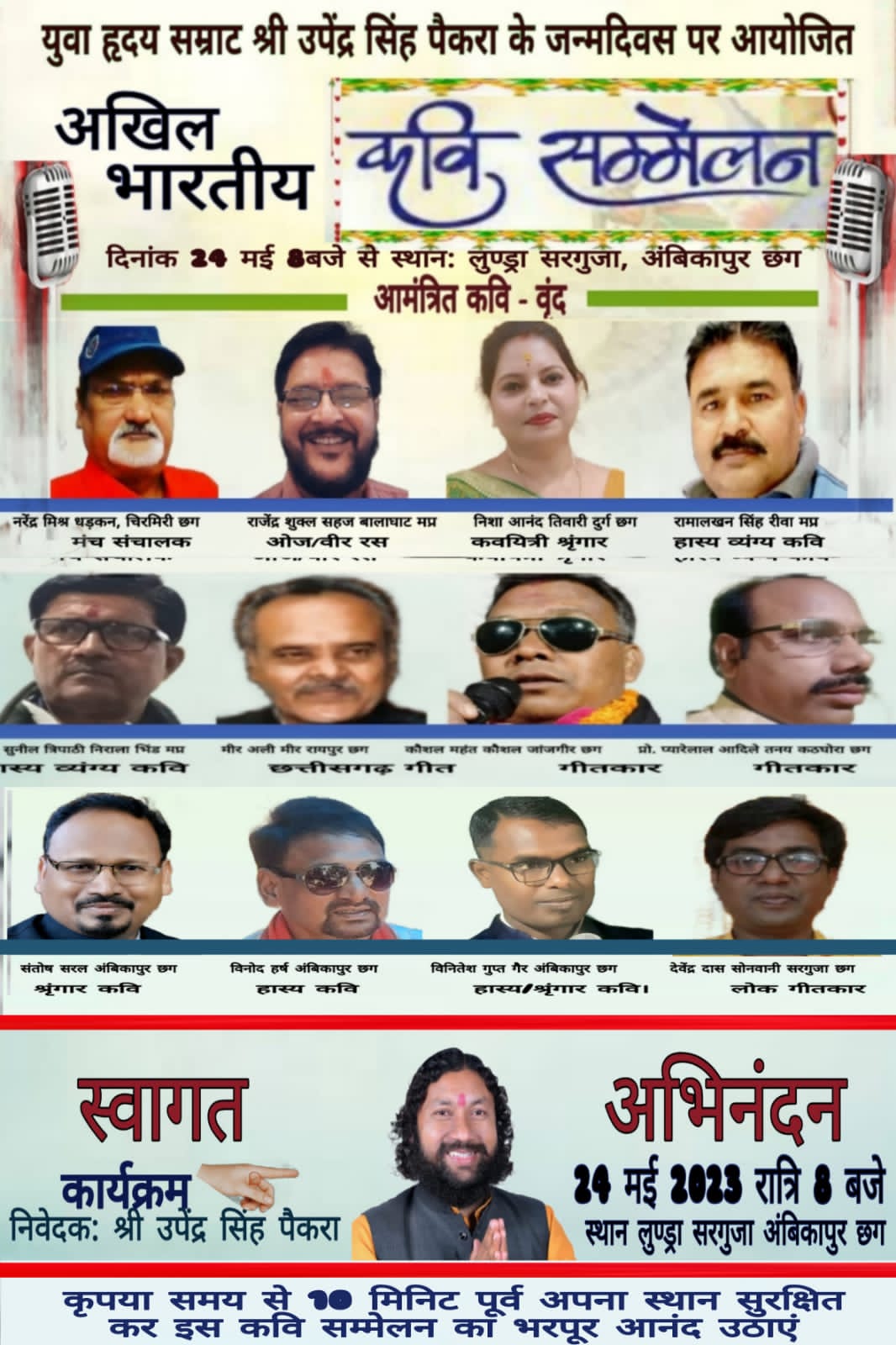 कल लुण्ड्रा में पहली बार लगेगा कवियों का जमावड़ा जहां बहेगी हास्य से लेकर वीर रसों की बहार 