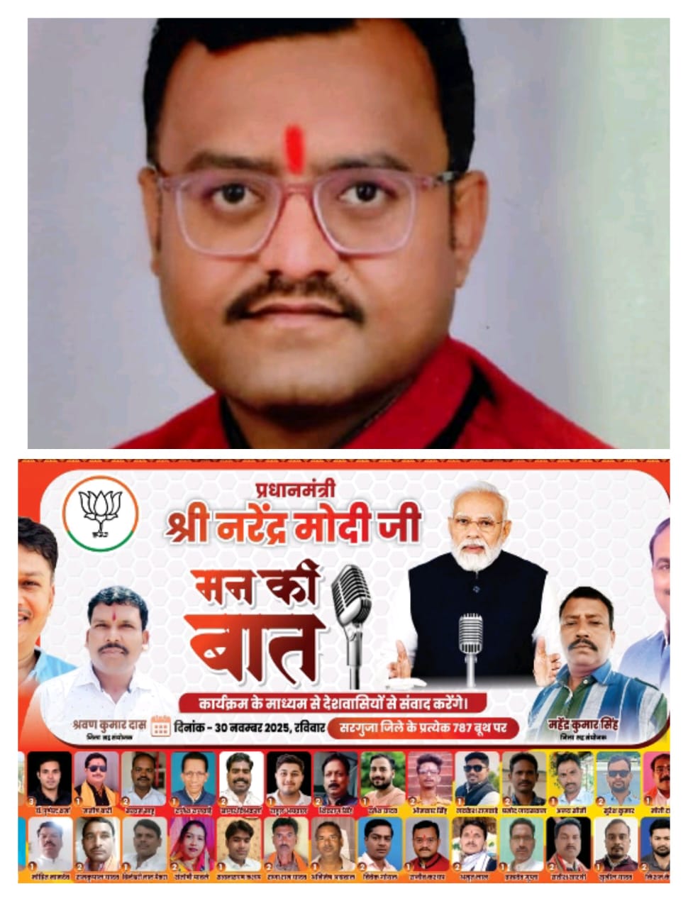 मन की बात’ कार्यक्रम हेतु संयोजक–सह संयोजकों की घोषणा राजीव कश्यप बनाए गए लुण्ड्रा मंडल के संयोजक 