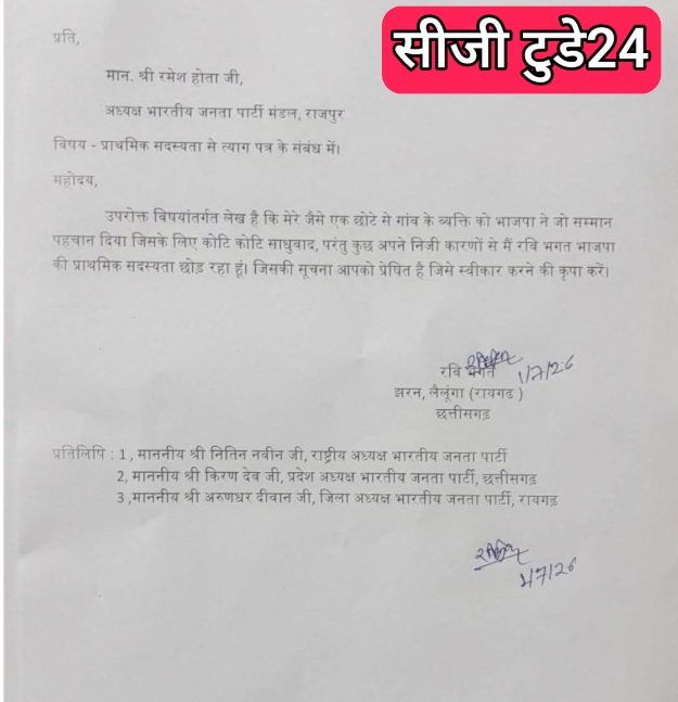 बिग ब्रेकिंग - :भाजपा के पूर्व युवा मोर्चा अध्यक्ष रवि भगत ने छोड़ी पार्टी, सोशल मीडिया पर साझा किया इस्तीफा 