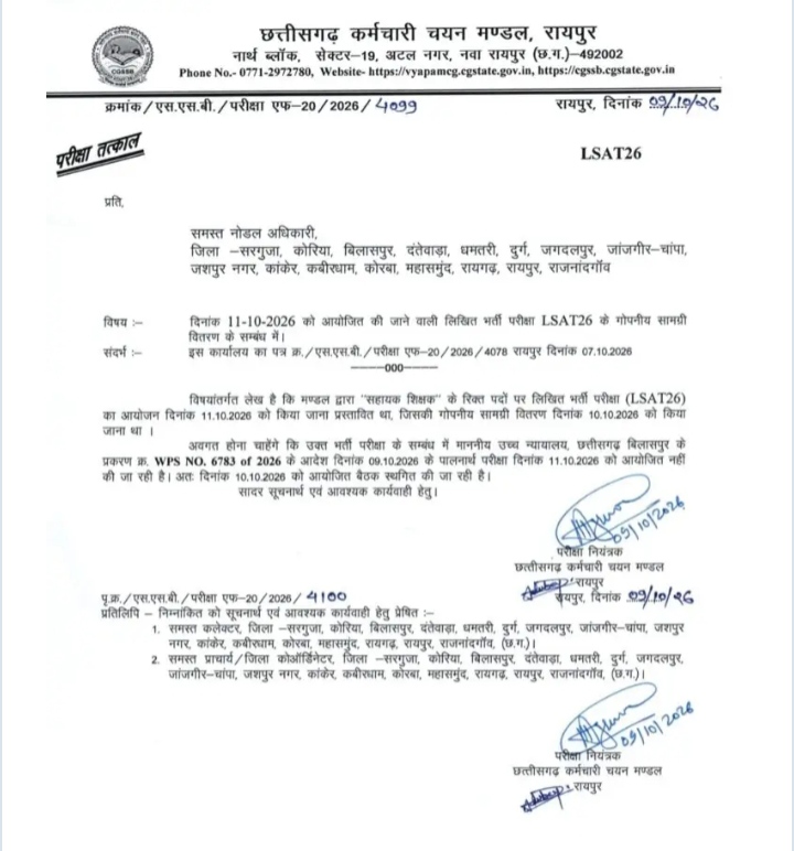 ब्रेकिंग : शिक्षक भर्ती परीक्षा रद्द करने का आदेश जारी, हाईकोर्ट के फैसले के कर्मचारी चयन मंडल ने जारी किया निर्देश,