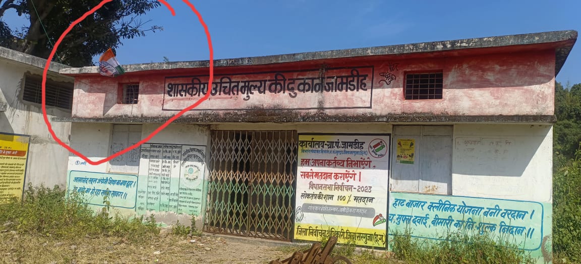 लुण्ड्रा में आदर्श आचार संहिता का किया जा रहा खुलेआम उल्लंघन-: शासकीय भवन पर लहरा रहा है कांग्रेश का झंडा 