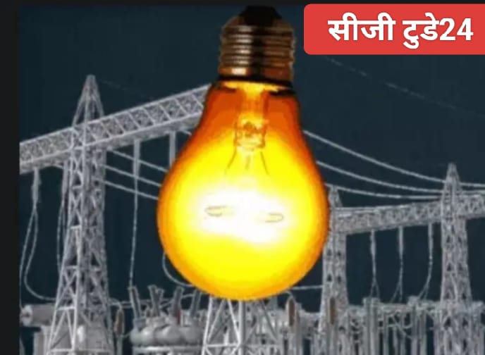 अच्छी खबर छत्तीसगढ़ में 200 यूनिट तक बिजली बिल किया गया हाफ बिल  लागू  
