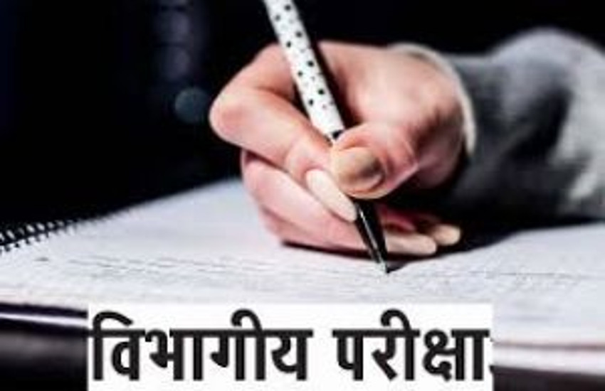 विभागीय परीक्षा के लिए कर्मचारियों की सूची भेजने की अन्तिम तिथि 28 दिसंबर