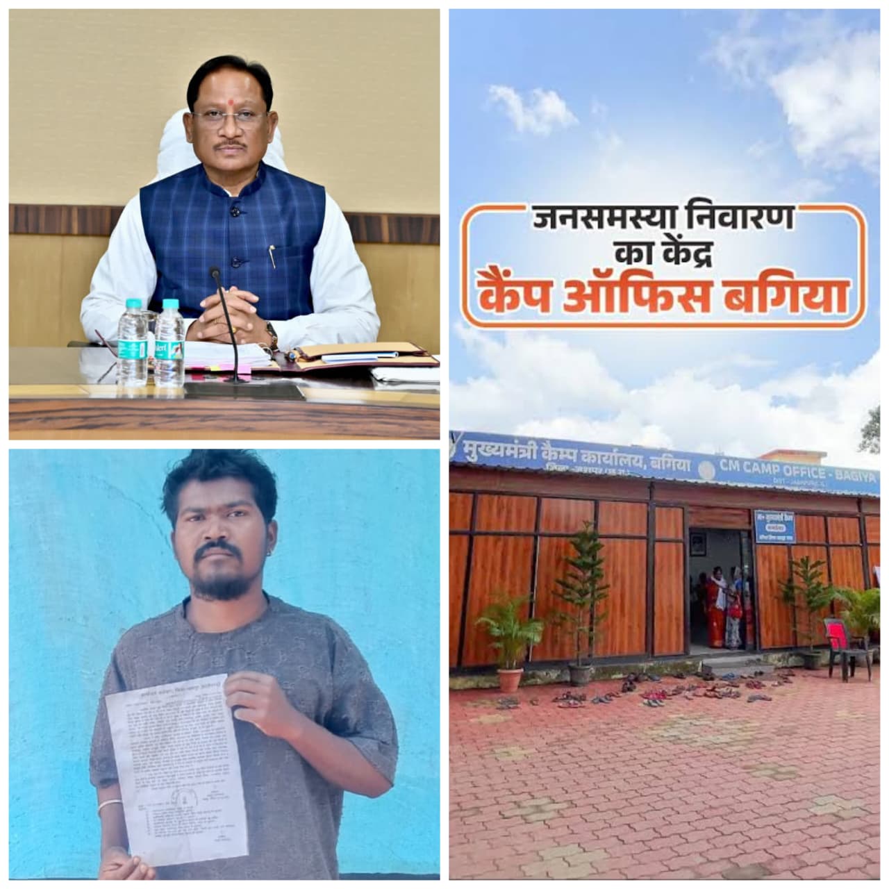 पीड़ित परिवार को मिला त्वरित न्याय, सीएम कैंप कार्यालय बगिया में आवेदन देकर लगाई थी गुहार
