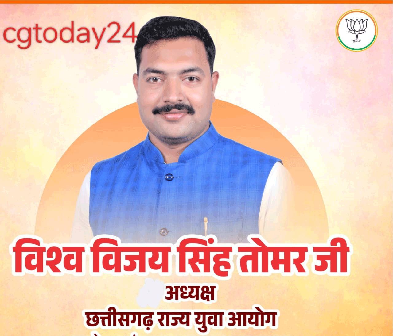 नवनियुक्त राज्य युवा आयोग अध्यक्ष का कल होगा नगर आगमन