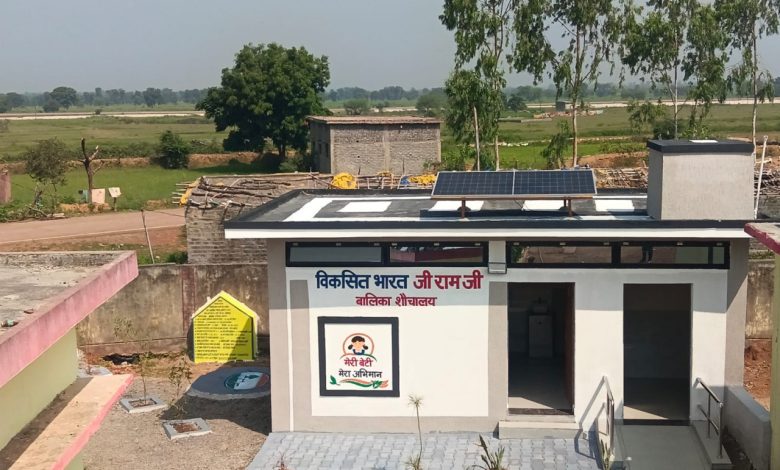 वीबी-जी रामजी से बना प्रदेश का पहला सोलर बालिका शौचालय,