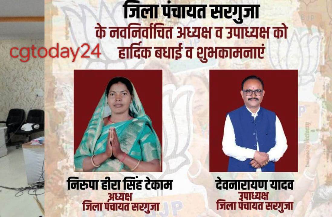 सरगुजा जिला पंचायत में भाजपा ने लहराया परचम