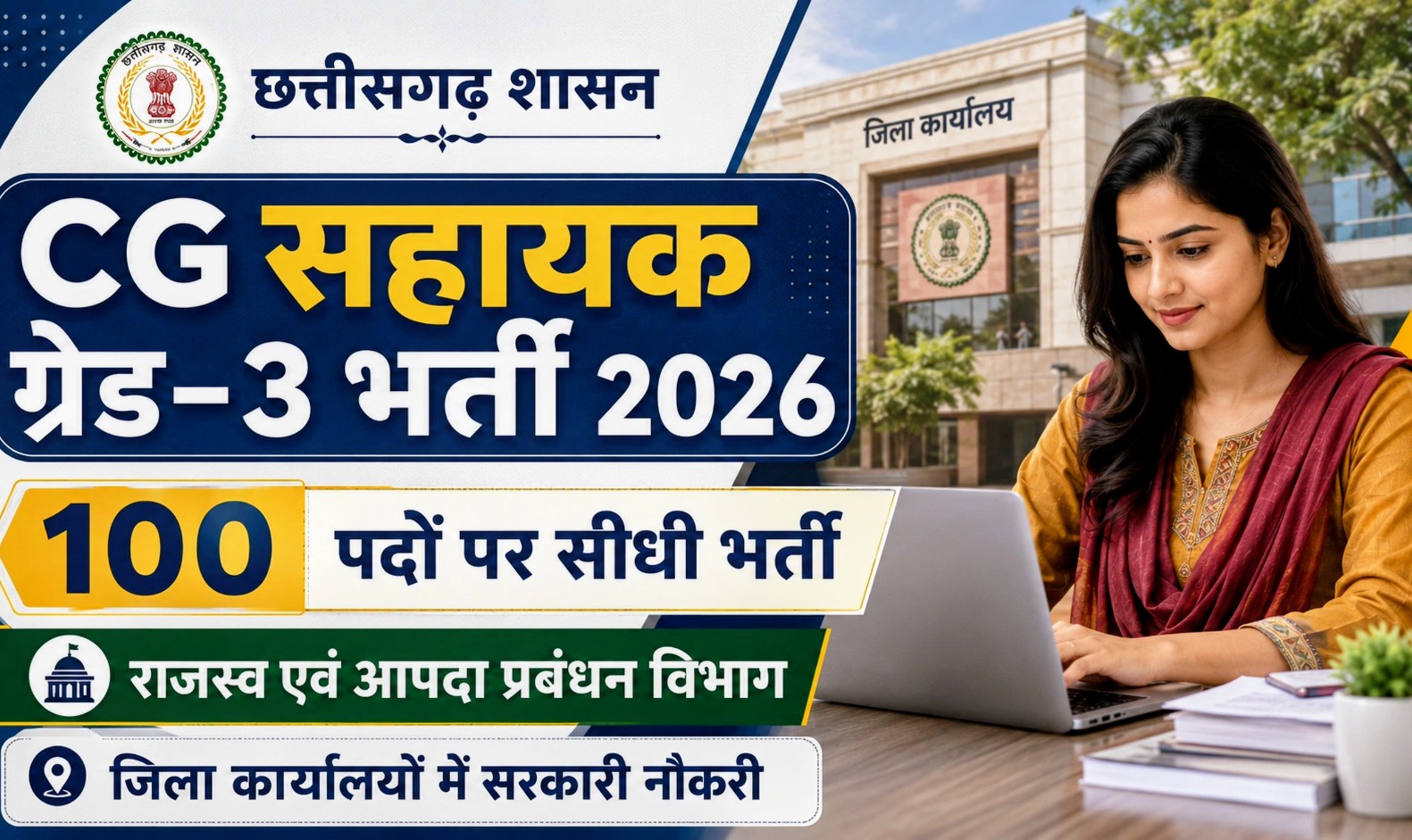 सहायक ग्रेड-3 एवं भृत्य पदों की लिखित परीक्षा 1 नवंबर को