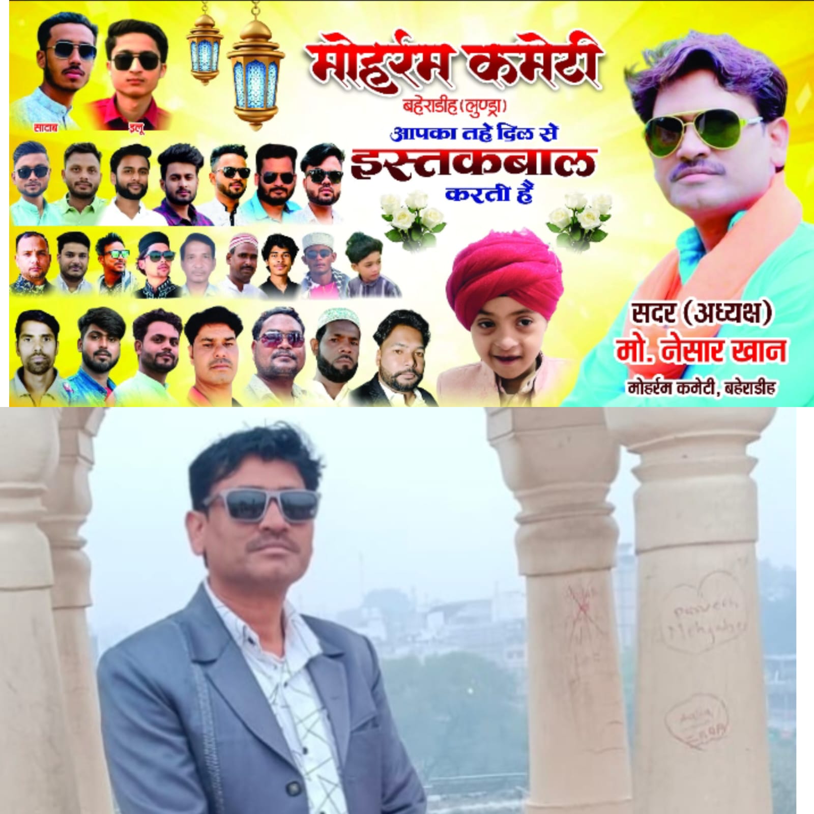 सौहार्दपूर्ण  वातावरण में मोहर्रम मनाने लुण्ड्रा बहेराडिह  कमेटी का किया गया गठन  