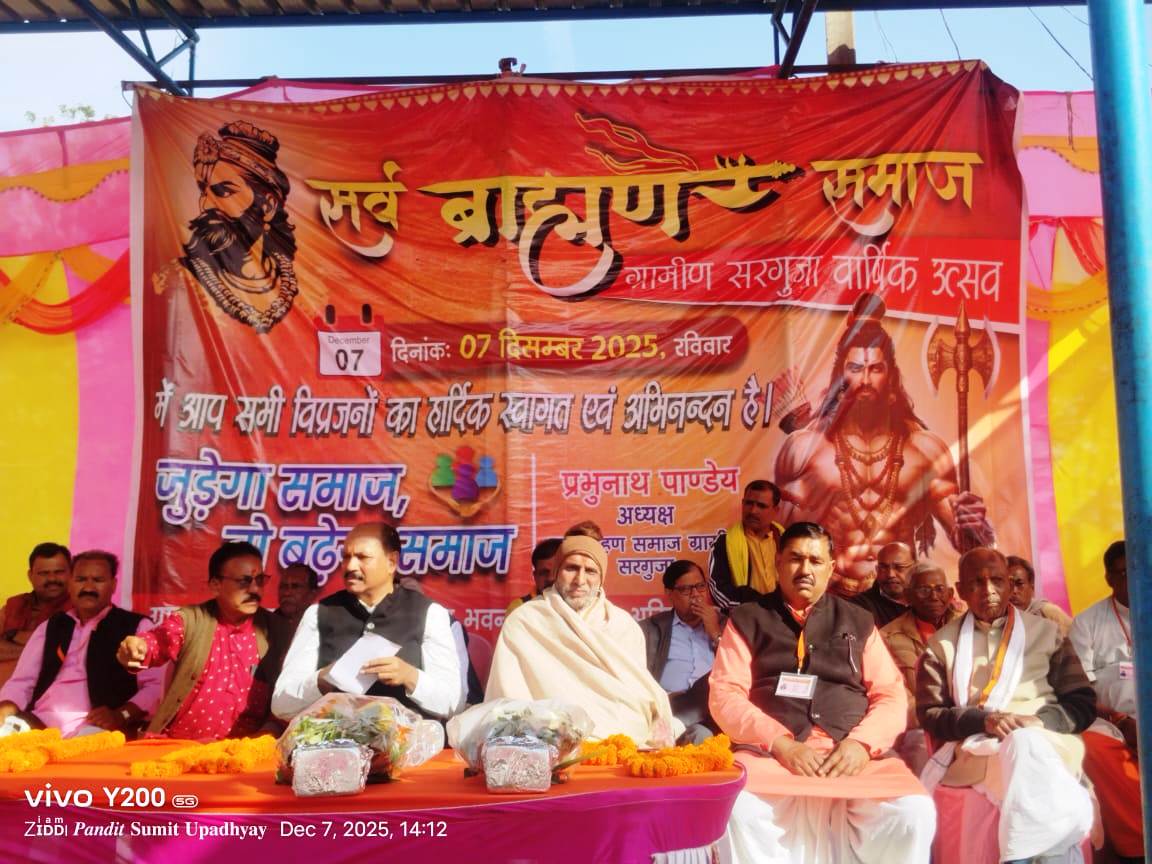 ब्राह्मण समाज ने धूमधाम से मनाया वार्षिकोत्सव
