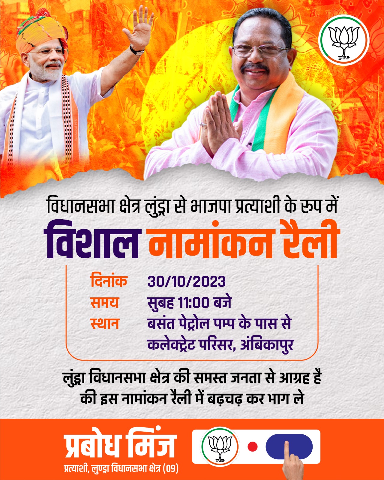 कल लुण्ड्रा से प्रबोध मिंज भरेगें नामांकन -: अधिक से अधिक सख्या में शामिल  होने किया आग्रह